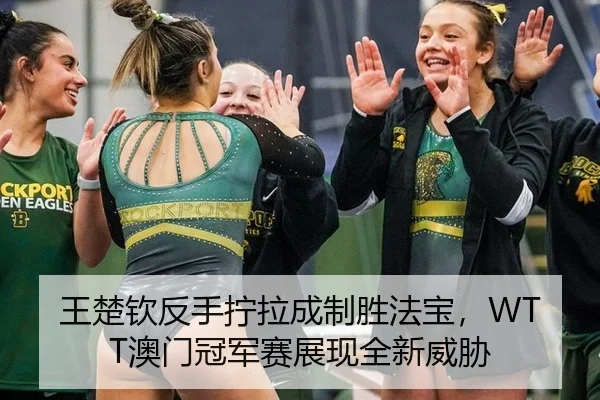 wang-chu-qin-fan-shou-ning-la-cheng-zhi-sheng-fa-bao-ao-men-guan-jun-sai-zhan-xian-quan-xin-wei-xie-2-355.jpg